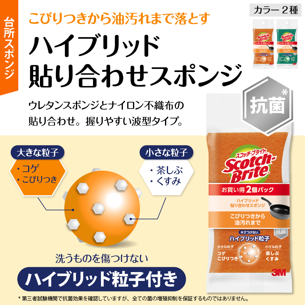 スコッチブライトハイブリッド貼り合わせスポンジ オレンジ【2個入り×10パック】 日用品 スポンジ 山形県東根市 hi068-008_イメージ2