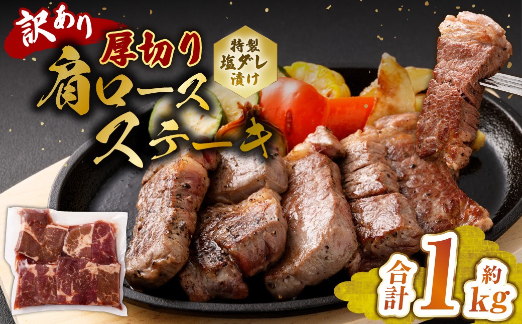 
                  【訳あり】厚切り牛ザブトン （肩ロース） ステーキ 約500g×2パック 計約1.0kg 牛肉 牛 肩ロース 冷凍
                