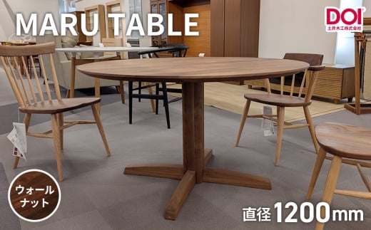 府中家具　MARU TABLE　φ1200　ウォールナット ／ 丸テーブル 円形テーブル 無垢 テーブル ダイニングテーブル 木製 家具 北欧 インテリア デザイン家具 彫刻脚 安定感 職人家具 オイル仕上げ 天然木 府中市 広島県 No.1200-03