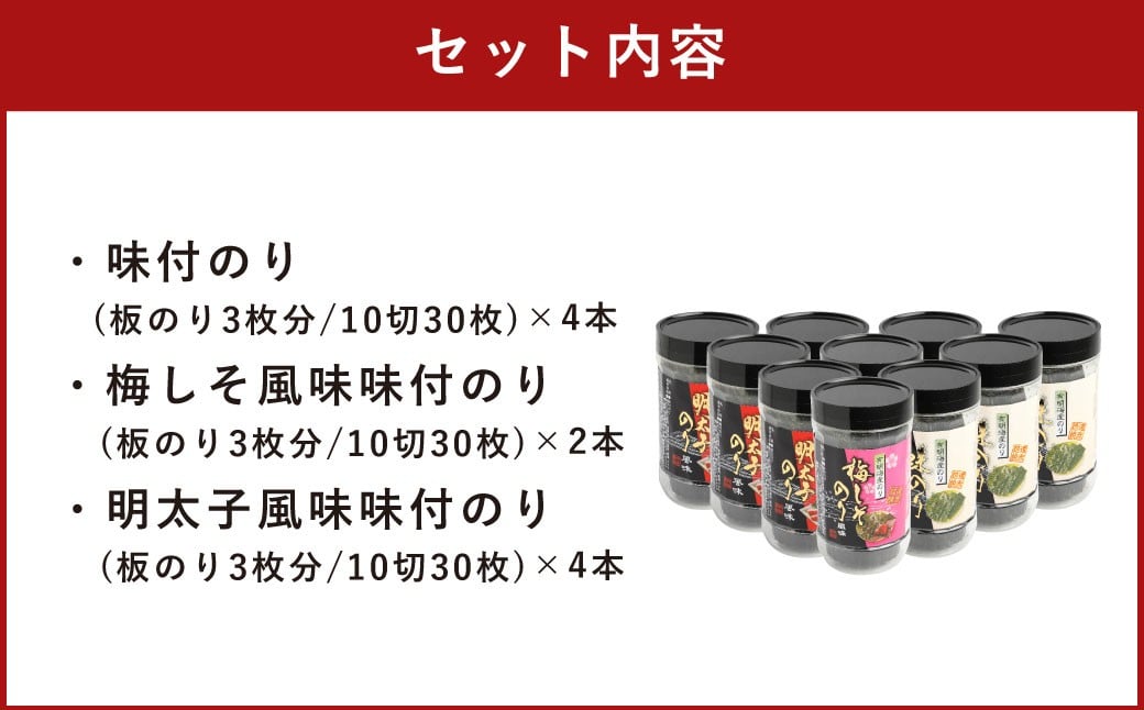 有明海柳川産 海苔詰合せ（10本セット）