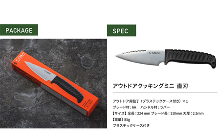 アウトドアクッキングナイフ　ミニ　H10-80