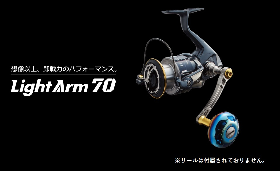 
LIVRE リブレ Light Arm70（ダイワタイプ） 亀山市/有限会社メガテック リールハンドル カスタムハンドル 国産 [AMBB051]
