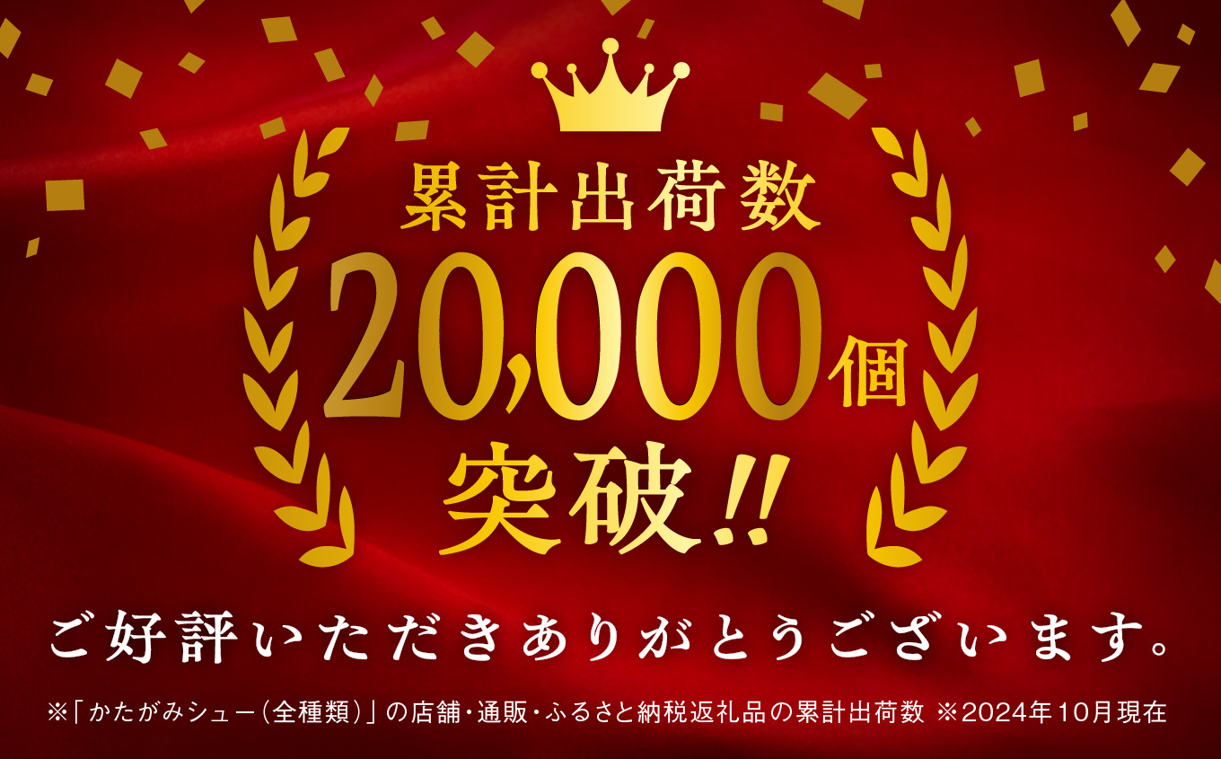 サキホコレ米粉使用 かたがみシュー（スイートポテト）6個入