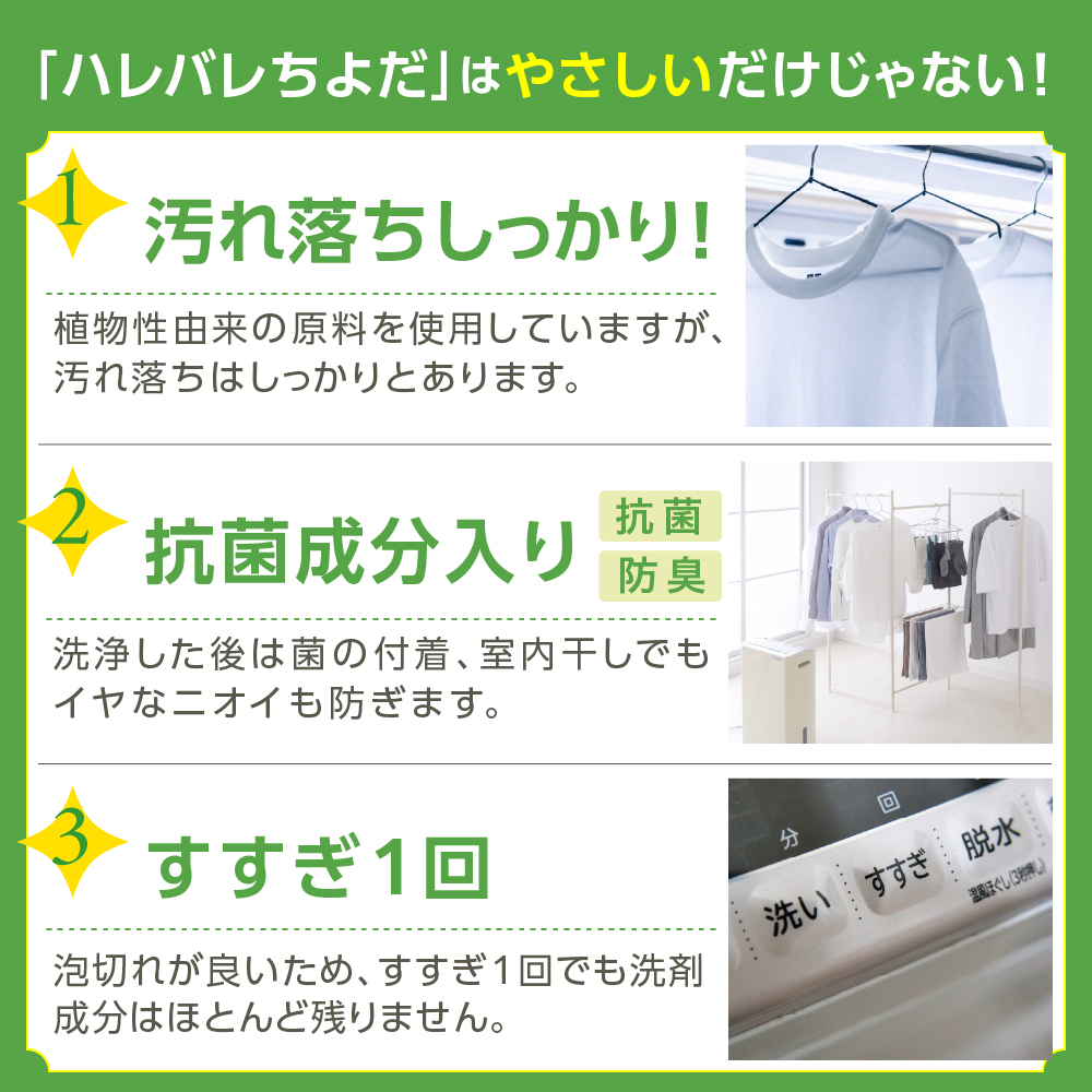 【ふるさと納税限定】洗濯用洗剤 計8,400g（1,400g×6袋）ハレバレちよだ 群馬県 千代田町 生まれ 業務用洗剤を手掛ける洗剤メーカーがつくったお墨付きの逸品 洗ざい 詰替用 洗濯 衣類 肌着
