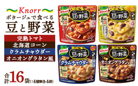 クノール ポタージュで食べる豆と野菜 4種類各4袋詰め合わせセット（計16袋）（完熟トマト／北海道コーン／クラムチャウダー／オニオングラタン風） | 味の素 スープ ストック