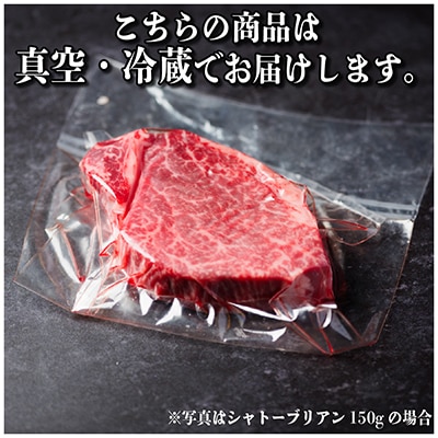 飛騨牛 シャトーブリアン 150g(150g×1枚)【冷蔵便】黒毛和牛 ステーキ ヒレ【配送不可地域：離島】