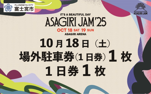 0060-80-01 【1日券1枚+場外駐車券(1日券)】It's a beautiful day 朝霧JAM’25 10/18(土) (おひとり様１申込限り) [AJ08]