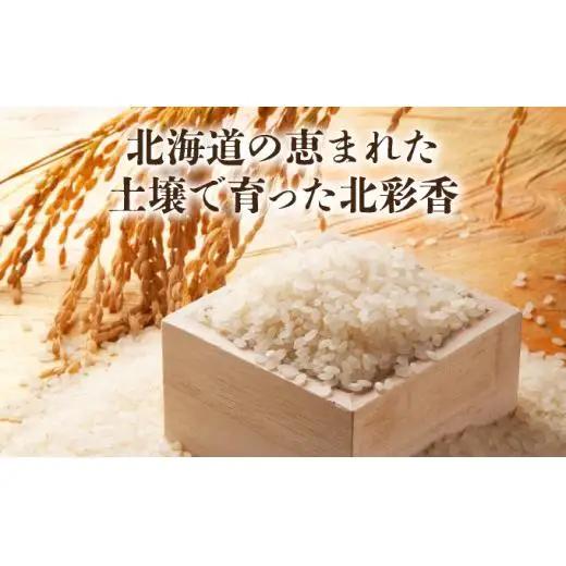 定期便  令和8年産 妹背牛産【北彩香（ゆめぴりか）】白米10kg×全５回