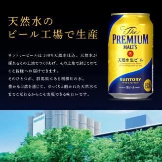 ビール ザ・プレミアムモルツ 【神泡】 プレモル 350ml × 24本 【サントリー】※沖縄・離島地域へのお届け不可