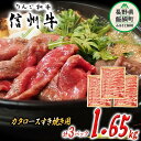 【ふるさと納税】 牛肉 「 りんご和牛 」 信州牛 肩ロース ( すき焼き用 ) 550g × 3パック 合計 1.65kg 荒井牧場 長野県 飯綱町 〔 信州 肉 精肉 和牛 牛肩 ロース 霜降り すきやき スキヤキ ビーフ 長野 106500円 〕