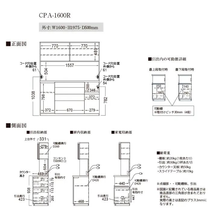 キッチンボードCPA-1600R [No.868]