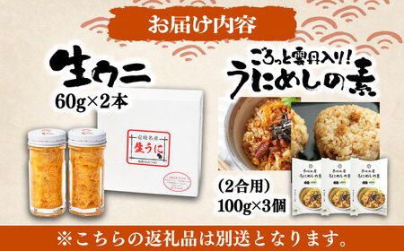 極上 生うに うにめしの素 セット 《壱岐市》 うに ウニ 雲丹 うに飯 生うに[JZX013]