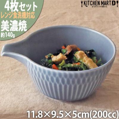 ふるさと納税 瑞浪市 【4枚SET】美濃焼 さざなみ 片口小鉢 ブルーグレー 200cc 小田陶器