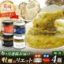 【全6回定期便】広島産牡蠣のリエット4種セット＜e’s＞江田島市