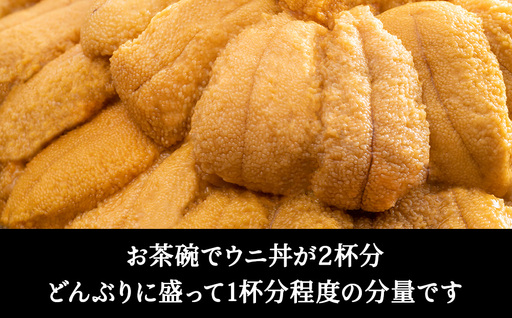 『天然刺身用』北むらさきウニ 120g×2