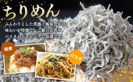 ＜ちりめん＆しらす干し お試し食べ比べセット 合計410g 3回定期便＞ 定期便 西予市産 ちりめんじゃこ ふりかけ 詰め合わせ 詰合せ チリメン シラス 家庭用 小分け 濱田水産 愛媛県 西予市【冷