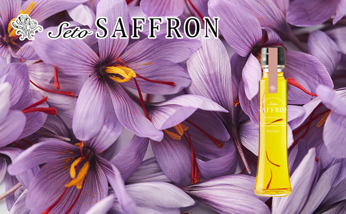 
[№5341-0377]【Seto SAFFRON SYRUP】瀬戸サフランシロップ（130g）
