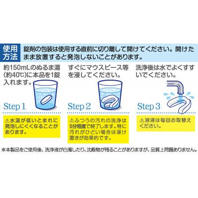 ふるさと納税 東大阪市 マウスピース洗浄剤 プロテクトクリーン　90錠(30錠×3箱) |  | 03