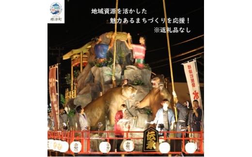 ＜返礼品なし＞北海道標津町の地域資源を活かした魅力あるまちづくりを応援!(5,000円)【1586322】