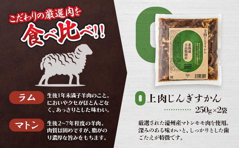 大畠精肉店 の 北海道じんぎすかんセット 計3種1.2kg ｜ オンライン 申請 ふるさと納税 新十津川 1.2kg 羊肉 ラム ラム肉 肉 焼肉 BBQ バーベキュー 味付き 味付 味付ジンギスカン