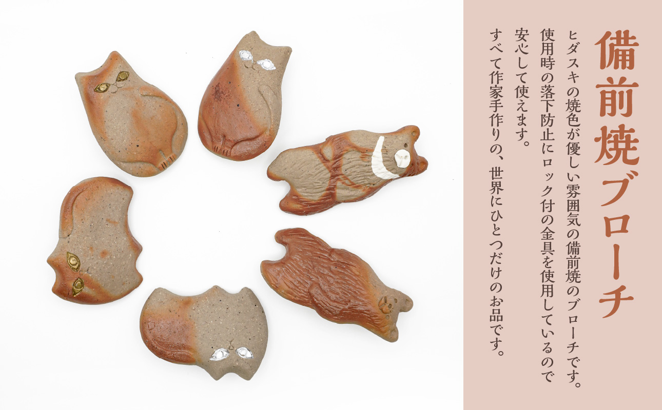 備前焼 ブローチ ネコ（横／銀目）【 ブローチ 備前焼 伝統工芸品 ヒダスキ ネコ 猫 動物 】