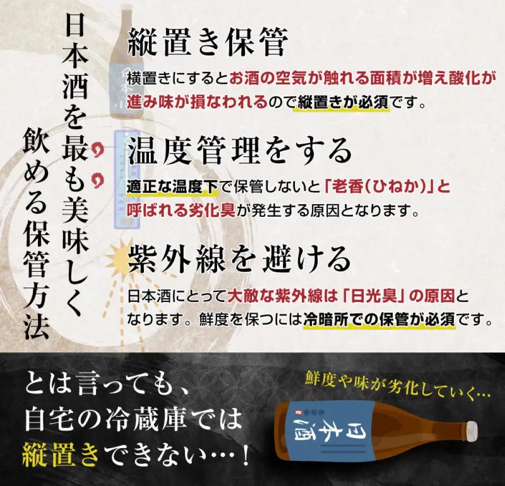 【定期便】（4月発送開始）日本酒冷蔵庫「俺の酒蔵」と浪花酒造日本酒セット
