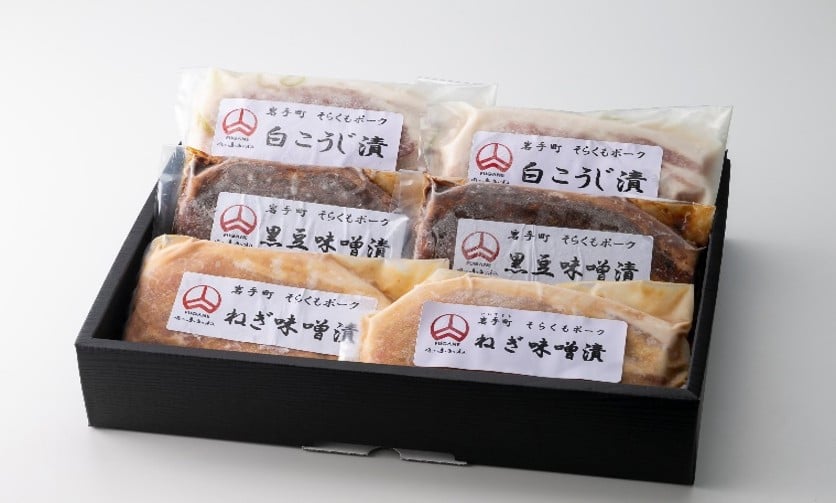 
            そらくもポーク 味噌漬け 3種セット 肉 お肉 豚肉 焼肉 おかず 味噌 麹 ギフト 贈り物 食べ比べ お中元 お歳暮 セット 簡単 冷凍 岩手県 岩手町
          