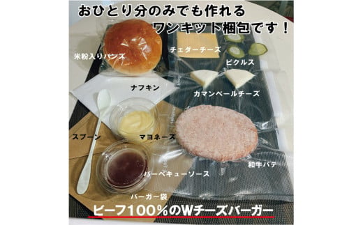 訳あり【緊急支援】＜京都ダイコクバーガー＞ハンバーガーHセット『 カマンベールチーズ をごろっと挟んだビーフ100％の ダブルチーズバーガー 』（☆3年連続バーガーグランプリ1位受賞）を含むグルメバー