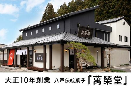 萬榮堂 八幡林檎パイ（３個入り） 3袋 セット 青森県 八戸市