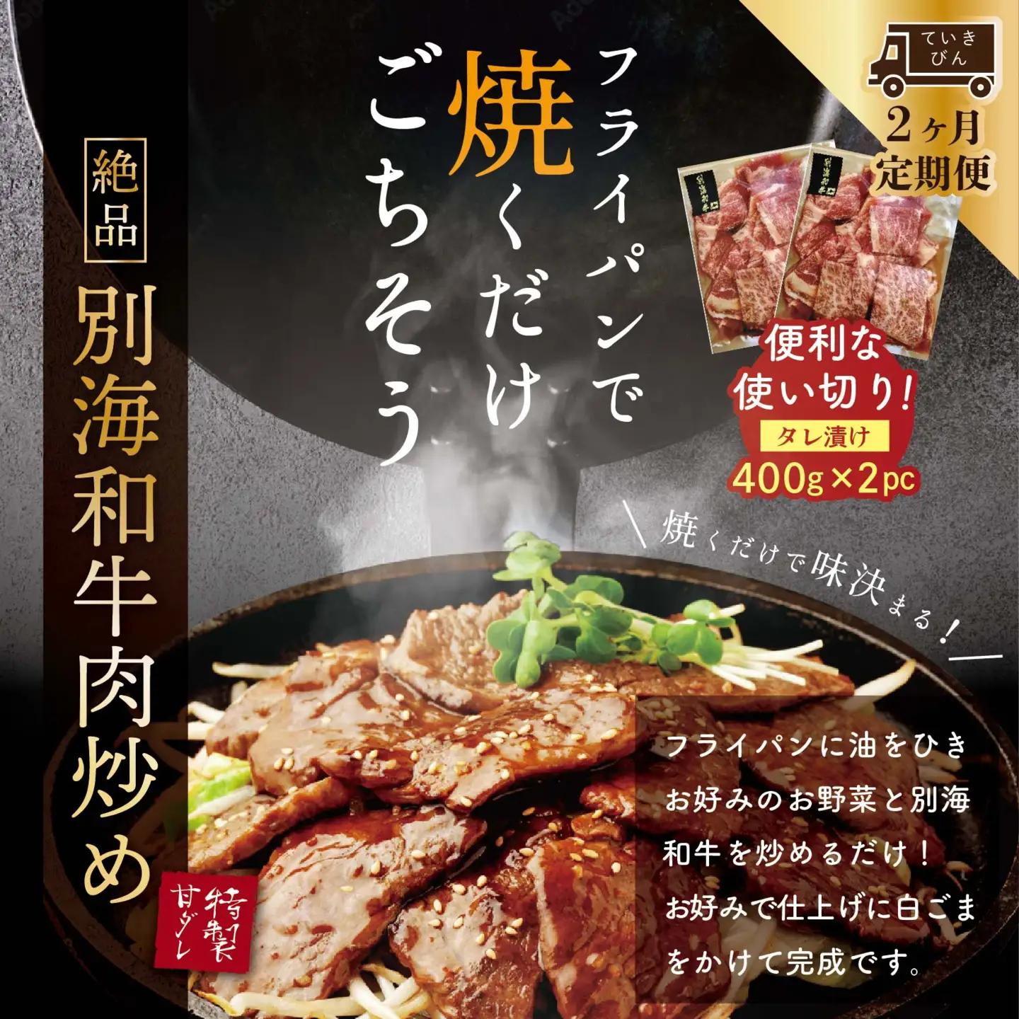 【定期便】【黒毛和牛入り】 焼肉用 タレ漬け 味付焼肉 計800g(400g×2P)× 3ヵ月 【全3回】【北海道 別海町産】