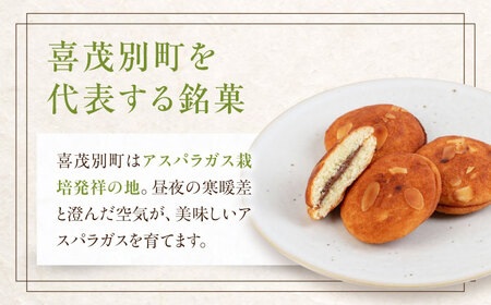 アスパラの郷 10個 《喜茂別町》【藤田菓子舗/きもべつ観光協会】 菓子 お菓子 スイーツ 手土産 焼き菓子 常温発送 [AJAG013] 7000 7000円