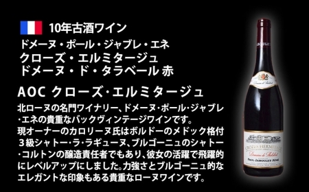 FD634 福智山ダム熟成 古酒ワイン 3本 詰め合わせセット ワイン お酒 酒 アルコール 赤ワイン 熟成ワイン 洋酒 果実酒 冷蔵 【2026年4月上旬発送開始】