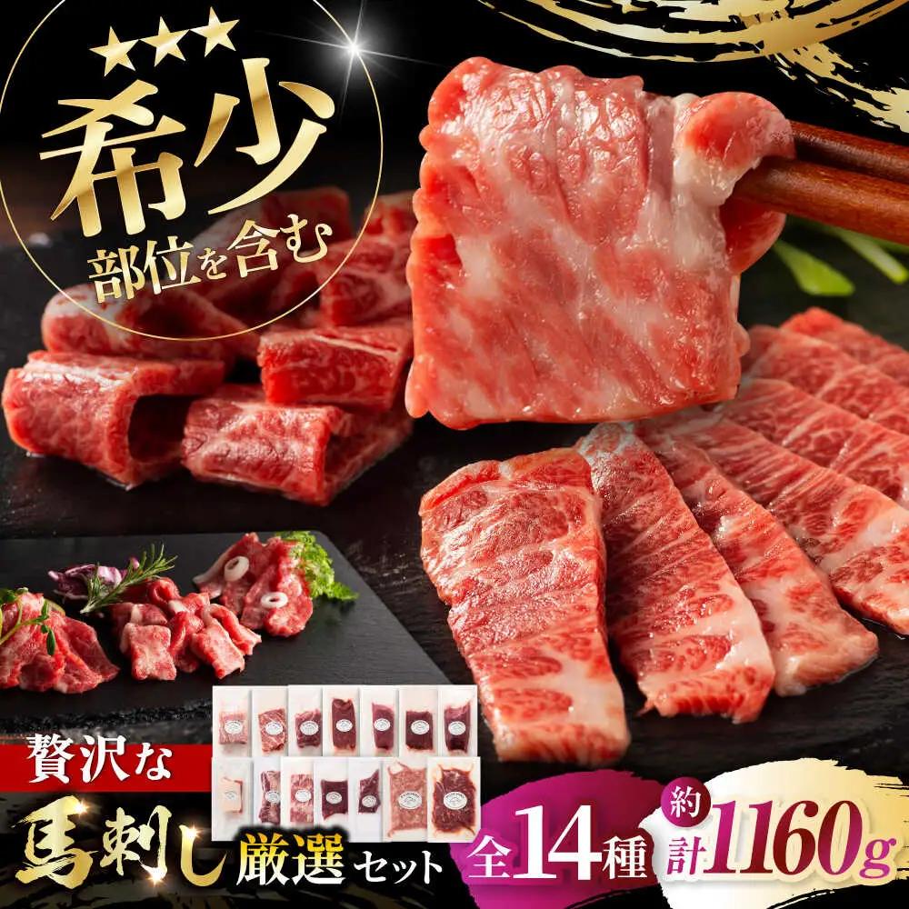 フジチクオリジナル 希少部位と贅沢なふじ馬刺し厳選セット 3897 馬刺し BHAD026