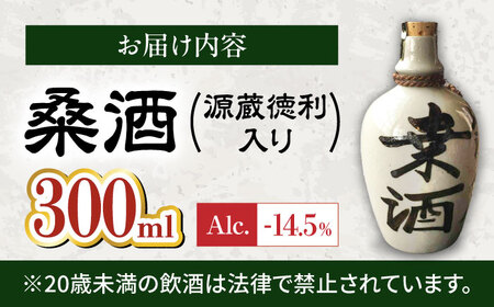 桑酒300ml源蔵徳利入り　滋賀県長浜市/山路酒造有限会社[AQCD004] 桑酒 桑酒 桑酒 桑酒 桑酒