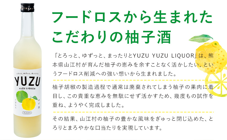 リキュール YUZU YUZU LIQUEUR 1本 500ml 20％ 共栄精密《30日以内に出荷予定(土日祝除く)》熊本県 山江村 ゆず酒 柚子酒 ゆず 柚子 ユズ リキュール お酒 果実酒 柑橘