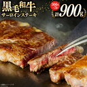 【ふるさと納税】宮崎県産 黒毛和牛 サーロイン ステーキ 300g×3 計900g [サンアグリフーズ 宮崎県 美郷町 31ba0026] 小分け 冷凍 送料無料 国産 牛 肉 霜降り BBQ バーベキュー キャンプ 真空包装 スペース 収納 サシ がっつり 脂