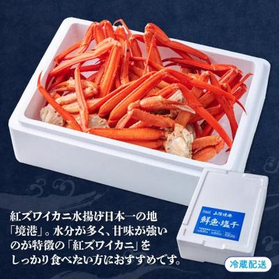 ふるさと納税 境港市 <土日祝着><5月中旬〜9月中旬発送不可>茹で紅ずわいがに肩足(約1kg・5〜9肩) |  | 01