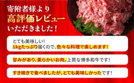 【A4以上】博多和牛 切り落とし 1kg（500g × 2P）《豊前市》【MEAT PLUS】肉 牛肉 バラ 牛肩[VBB004] 切り落としこま切れ 焼肉切り落とし 切り落とし肉 切り落とし牛肉 切