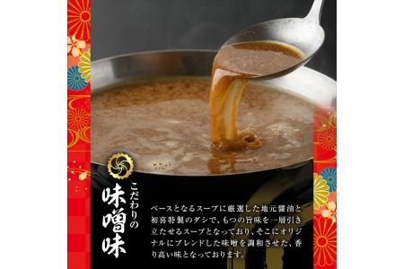 もつ鍋セット(味噌味)野菜付き(2～3人前)モツ鍋 もつ鍋セット 黒毛和牛 国産 冷蔵 牛モツ ホルモン ちゃんぽん＜離島配送不可＞【ksg0271】【西新初喜】