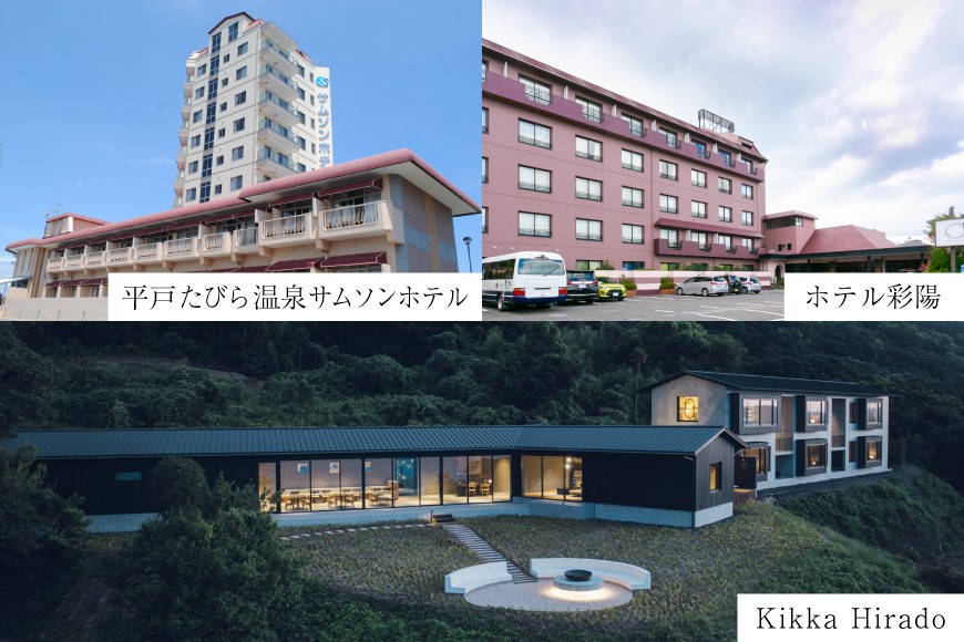 宿泊 クーポン 平戸 宿泊施設 で使える 割引券 30,000円分 [平戸観光交流センター 長崎県 平戸市 hr42bgy390017] 九州 国内旅行 ホテル 旅館 旅行 旅 3万円 分