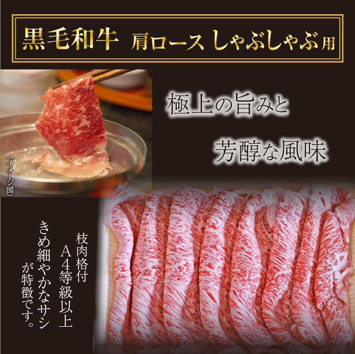 雫石牛 肩ロース すき焼き しゃぶしゃぶ用 500g ／ 牛肉 すきやき スキヤキ シャブシャブ ロース 500グラム 【九戸屋肉店】