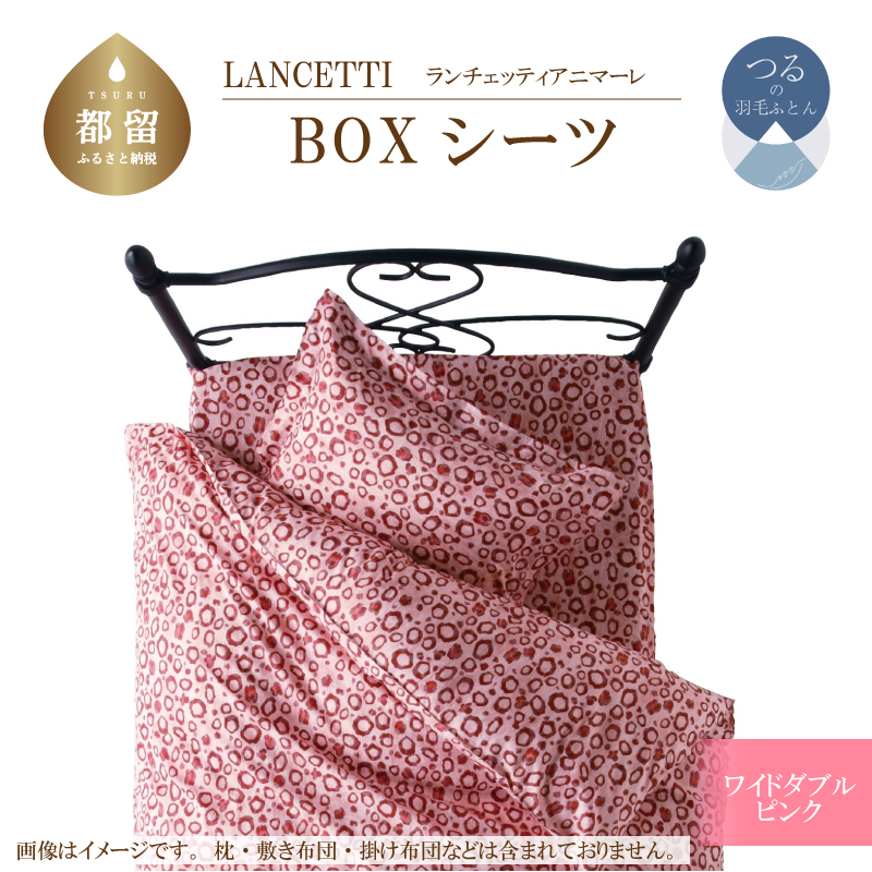 ＬＡＮＣＥＴＴＩランチェッティアニマーレＢＯＸシーツワイドダブルサイズピンク色