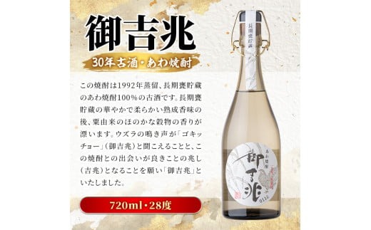 鹿児島本格芋焼酎とあわ焼酎！「御吉兆・緋扇・神舞」古酒3種セット(計3本・各720ml)芋焼酎 あわ焼酎 酒 お酒 アルコール 水割り ソーダ割 ロック セット 父の日 贈答用 ギフト【大石酒造】akn038-26