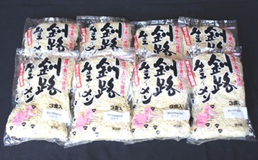 細ちぢれ麺 24食分 330g×8袋（スープなし） | 北海道産 小麦100％ 使用 北海道 釧路で人気 ラーメン 細麺 釧路ラーメン 釧路生ラーメン 森谷食品 冷蔵