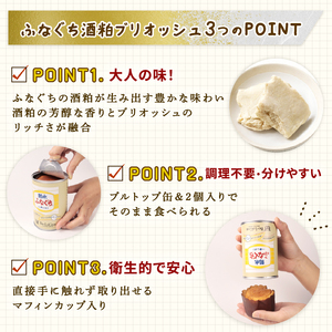 菊水ふなぐち 酒粕ブリオッシュ 6缶 (缶deボローニャ)　【 防災 備蓄 保存食 アウトドア ボローニャ 缶 長期保存 菊水酒造 新潟県 新発田市 酒粕 ふなぐち 6缶 E104_01 】