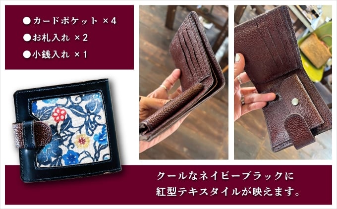 クールなネイビーブラックに紅型テキスタイルが映える | 紅型 紅琉 BINRYU | 沖縄県 宜野湾市 送料無料 ふるさと納税