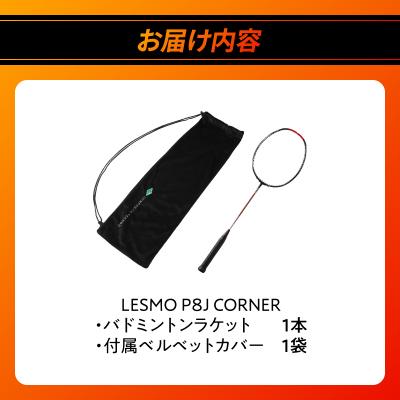 ふるさと納税 大分市 バドミントンラケット P8J CORNER_R17017 |  | 03