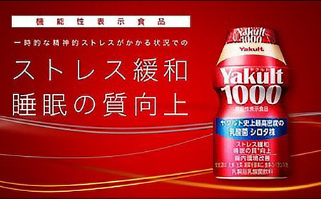 ヤクルト配達見守り訪問　Yakult（ヤクルト）1000　15週間　105本（成田市内限定） 地域のお礼の品 乳飲料 ドリンク 訪問サービス 機能性表示食品 安否確認 ストレス緩和 睡眠の質の向上 