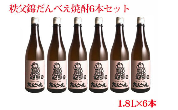 
            No.318 秩父錦だんべえ焼酎6本セット ／ お酒 米焼酎 地酒 埼玉県
          