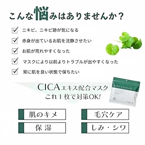CICA MOIST FACE MASK シカ モイストフェイスマスク 30枚入り×3個セット Make.iN パック フェイスマスク 日本製 美容成分 保湿 自宅エステ シートマスク 潤いスキンケア